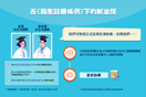 新途径 – 香港永久性居民 或 非香港永久性居民（未持有认可医学资格）