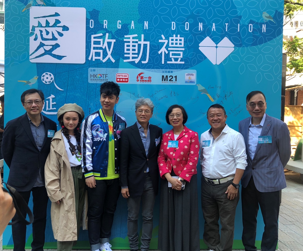 香港器官移植基金會與香港電台在10月舉辦《愛‧延續》啟動禮，呼籲市民支持器官捐贈