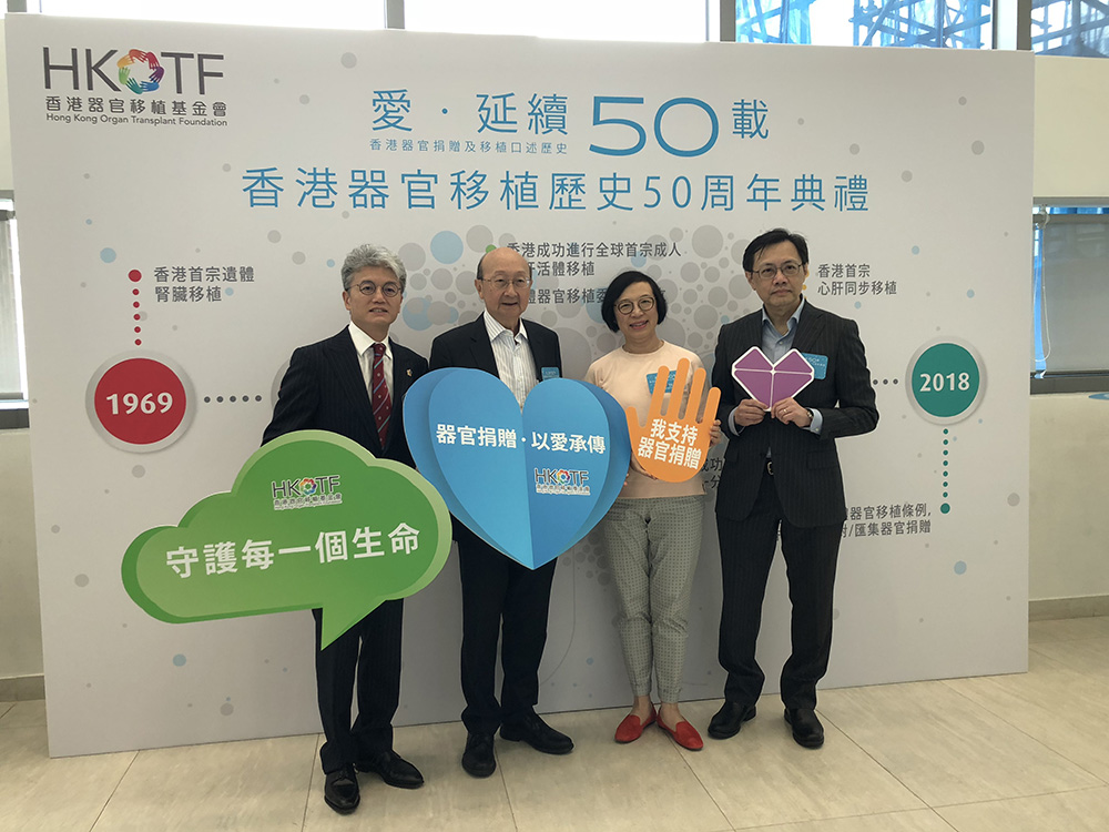 今年七月出席香港器官移植歷史50周年典禮