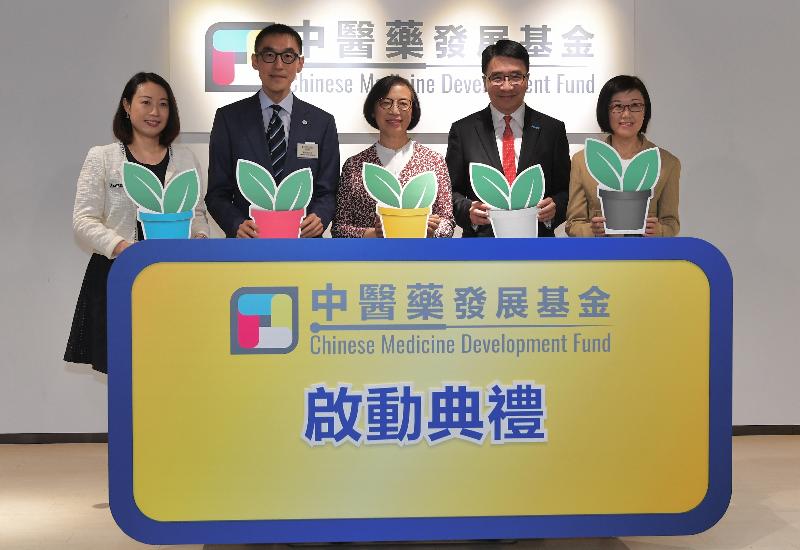Chinese Medicine Development Fund launched today (with photos)