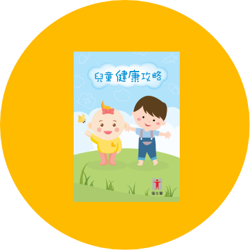 Booklet on child care tips (only available in Chinese)
